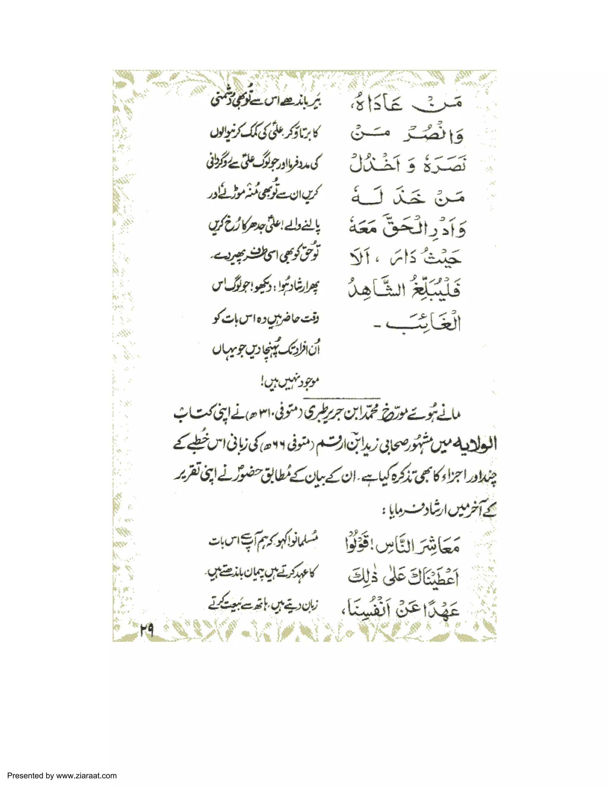 Presented by www.ziaraat.com 
 