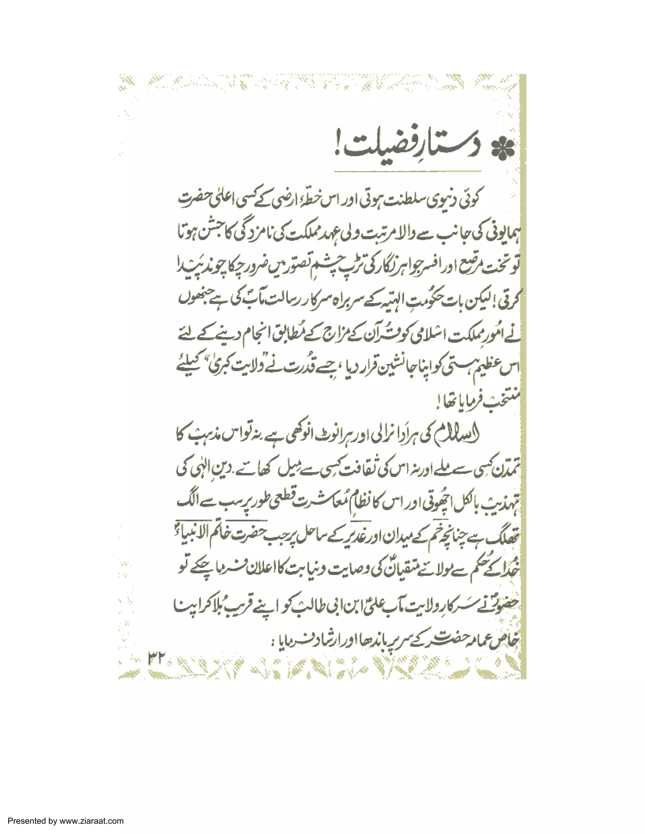 Presented by www.ziaraat.com 
 