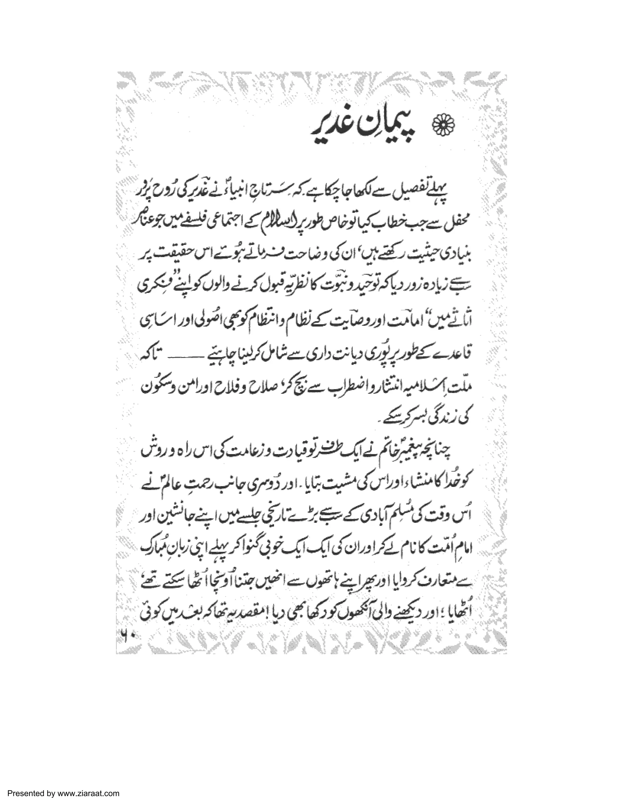 Presented by www.ziaraat.com 
 