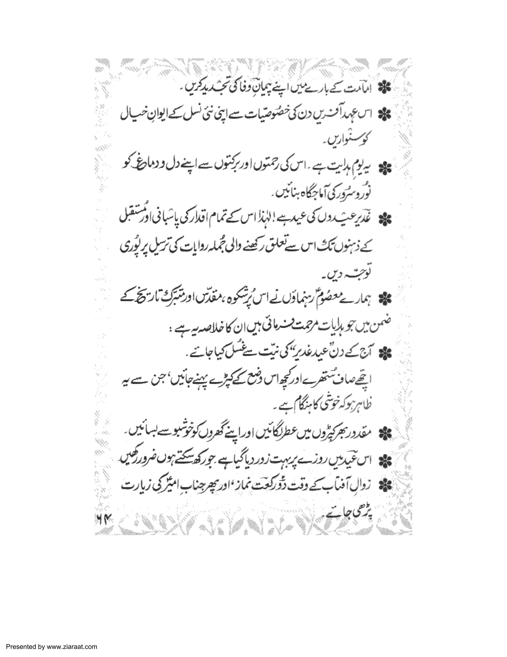 Presented by www.ziaraat.com 
 