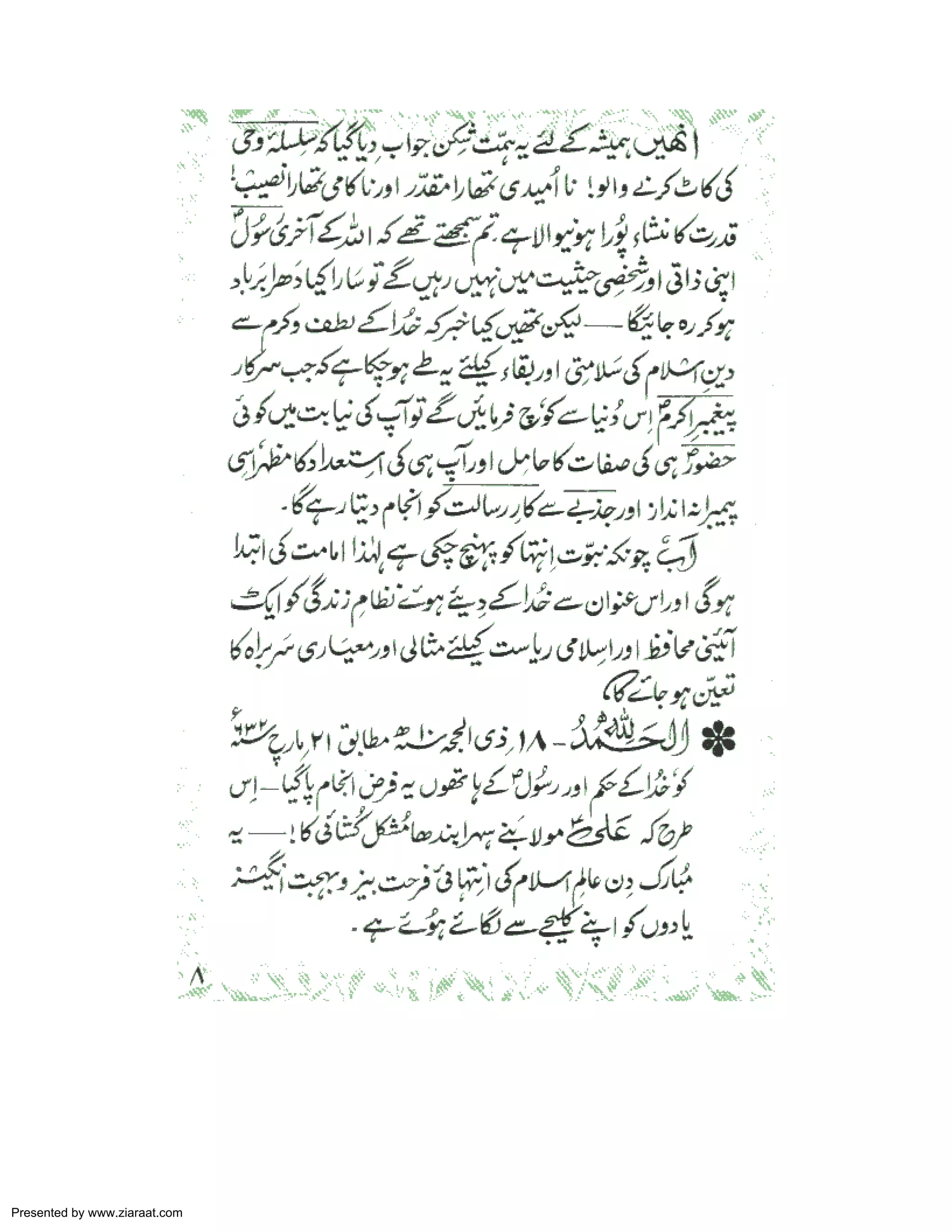 Presented by www.ziaraat.com 
 