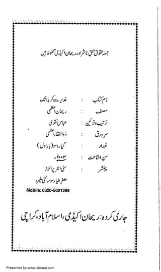 Presented by www.ziaraat.com

 