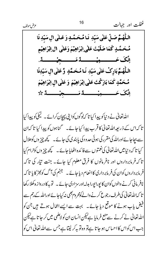 Ghaflat Aur Jahalat By Sikander Naqshbandi