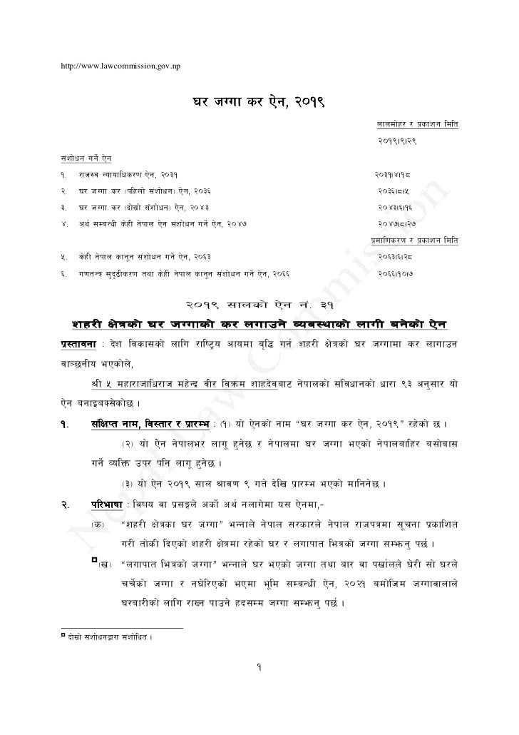 Featured image of post Ghar Jagga Manjurinama Letter Format In Nepali But often we need to get through typing the nepali text document