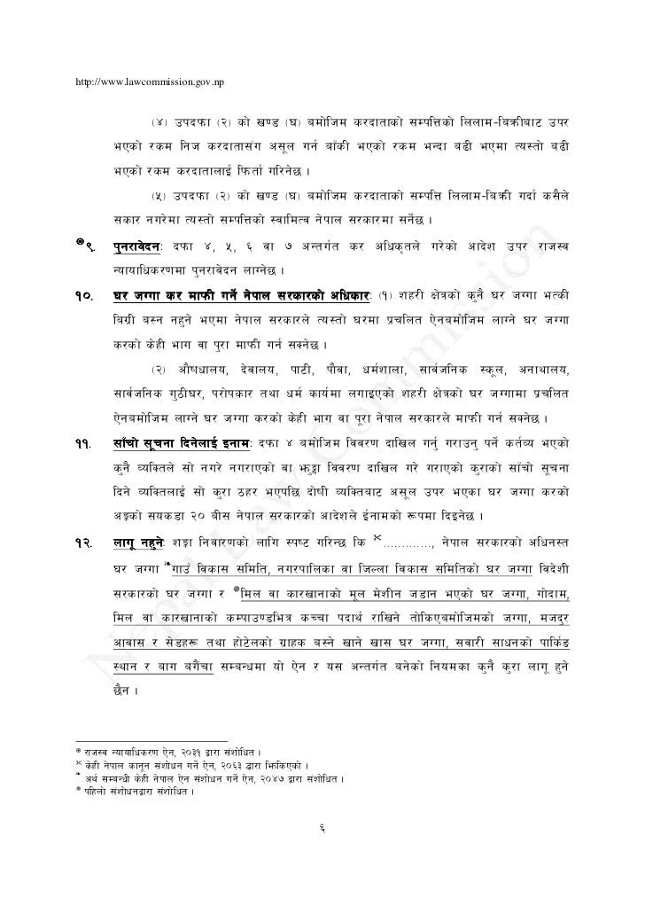 Featured image of post Ghar Jagga Manjurinama Letter Format In Nepali Conduct behaviour practice letter of the alphabet written character except numerals alphabet syllable these days nowadays recently presently ghar hernu