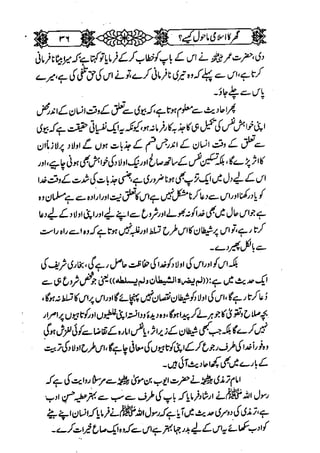 Ghar Ka Islami Mahol Kaise By Maulana Roohullah Naqshbandi.pdf