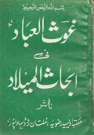 Ghausul ibad-fi-abhas-e-milad