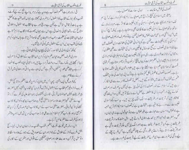 e 1 fj j1j ghaus wa qutub alqab ki sharayee hasiyat by mufti shaikh e 1 fj j1j ghaus wa qutub alqab ki sharayee hasiyat by mufti shaikh
