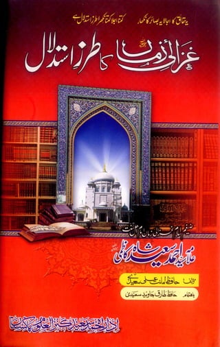 Ghazali e zaman ka tarze istadlal by haif amanat ali saeedi