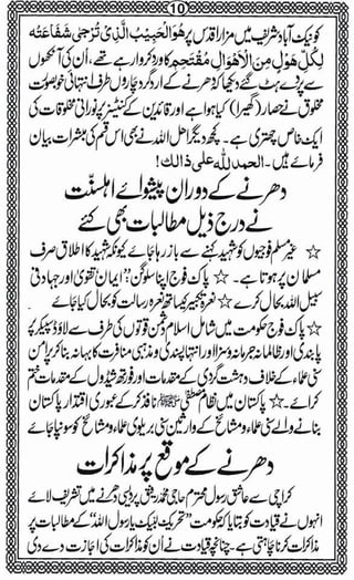 Ghazi mumtaz hussain qadri shaheed e namoos e risalat