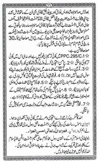 Ghazi mumtaz hussain qadri shaheed e namoos e risalat