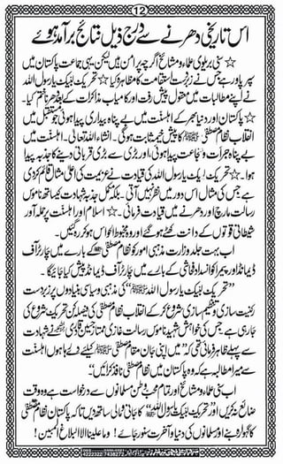 Ghazi mumtaz hussain qadri shaheed e namoos e risalat