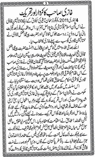 Ghazi mumtaz hussain qadri shaheed e namoos e risalat