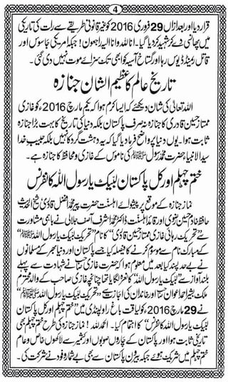 Ghazi mumtaz hussain qadri shaheed e namoos e risalat