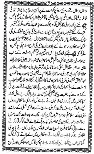 Ghazi mumtaz hussain qadri shaheed e namoos e risalat