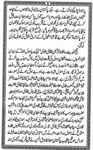 Ghazi mumtaz hussain qadri shaheed e namoos e risalat