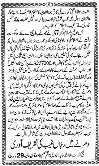 Ghazi mumtaz hussain qadri shaheed e namoos e risalat