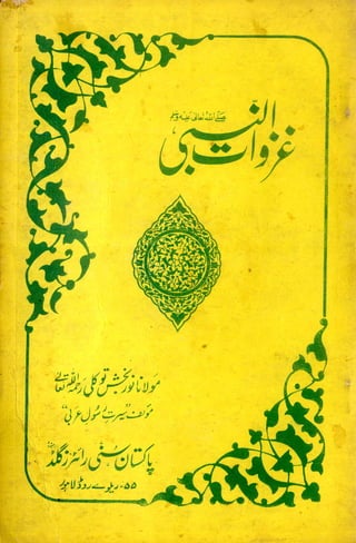 Ghazwat un nabi by professor noor bakhsh tawakali