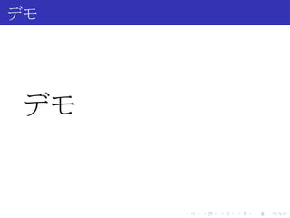 デモ




 デモ


      .   .   .   .   .   .
 