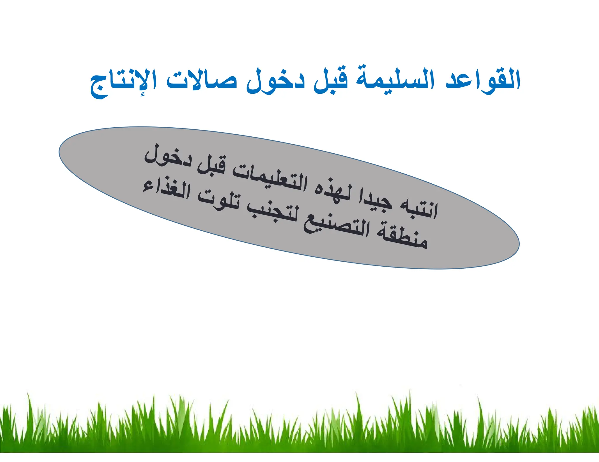 GHP training material الممارسات الصحة الجيدة.pdf
