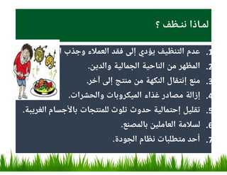 GHP training material الممارسات الصحة الجيدة.pdf
