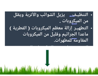 GHP training material الممارسات الصحة الجيدة.pdf