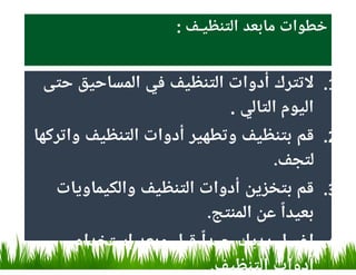 GHP training material الممارسات الصحة الجيدة.pdf