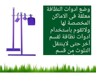 GHP training material الممارسات الصحة الجيدة.pdf