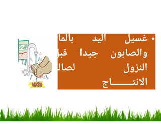 GHP training material الممارسات الصحة الجيدة.pdf