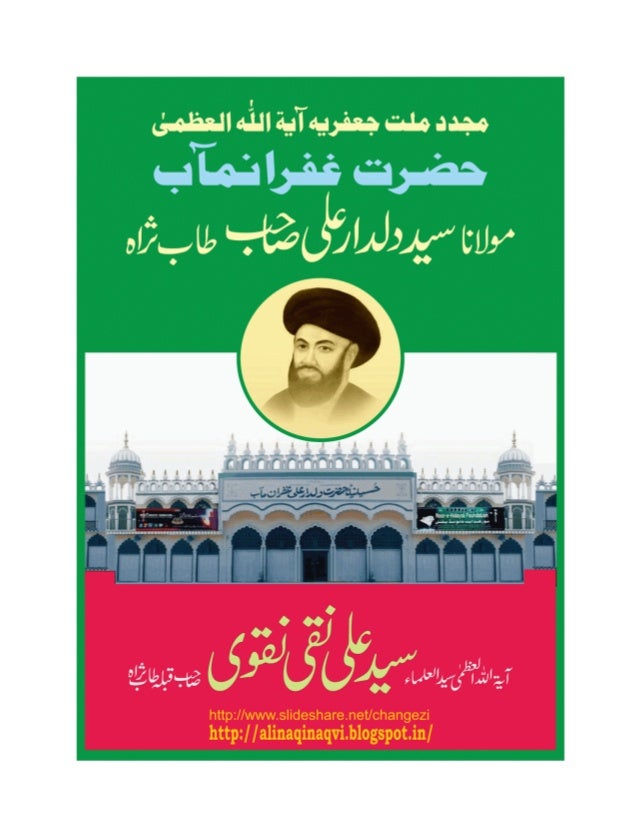 ghufranmab maulana syed dildar ali sahab t s syed ul ghufranmab maulana syed dildar ali sahab t s syed ul