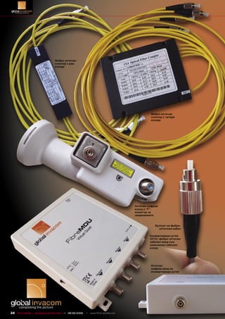 Фибро-оптичен
                                  сплитер с два
                                  изхода




                                                                                             Фибро-оптичен
                                                                                             сплитер с четири
                                                                                             изхода




                                                                                    Оптичен цифров
                                                                                    изход и “F”-
                                                                                    конектор за
                                                                                    захранването


                                                                                                Куплунг на фибро-
                                                                                                   оптичния кабел

                                                                                             Конвертираща кутия
                                                                                             (GTU): фибро-оптичен
                                                                                             кабелен вход към
                                                                                             коаксиален кабелен
                                                                                             изход




                                                                                             Оптичен
                                                                                             цифров вход на
                                                                                             конвертираща кутия




24 TELE-satellite — Broadband & Fiber-Optic — 08-09/2009 — www.TELE-satellite.com
                                            — 08-09/2009
 