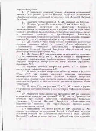 Приказ От 07.02.2019 №85-ОД МОН ЛНР | PDF