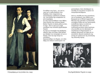 Γεννήθηκε στην Άρτα , και από το
1922 ως το 1928 μεγάλωνε στην
Πρέβεζα, όπου υπηρετούσε ως
γυμνασιάρχης ο φιλόλογος πατέρα...