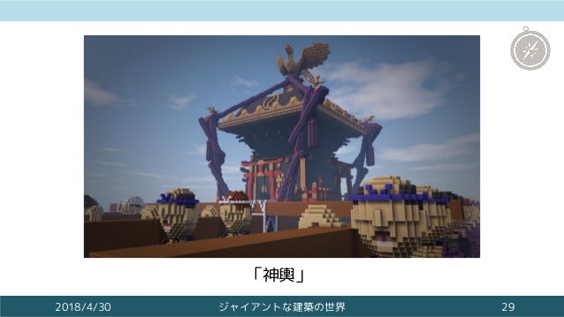 ジャイアントな建築の世界 Ta K Mi In 超まいくらひろば18 Komanazu ジャイアントな建築の世界 Ta K Mi In 超まいくらひろば18 Komanazu