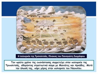 Παναγιώτης Γιατράκος