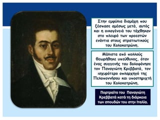 Παναγιώτης Γιατράκος