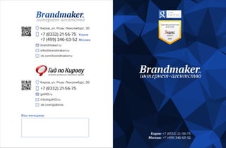 Презентация нашего агентства "brandmaker"
