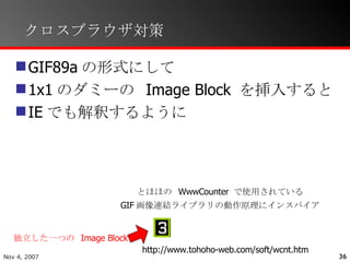 クロスブラウザ対策 GIF89aの形式にして 1x1のダミーの Image Block を挿入すると IEでも解釈するように http://www.tohoho-web.com/soft/wcnt.htm とほほの  WwwCounter  で使用されている GIF 画像連結ライブラリの動作原理にインスパイア 独立した一つの  Image Block 