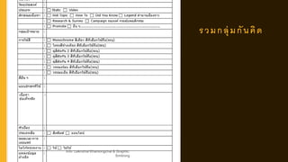 รวมกลุ่ มกันคิด
Info: Lekruthai Khantongchai & Graphic:
Smitrong
 