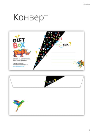 Конверт
.../Envelope
6
 