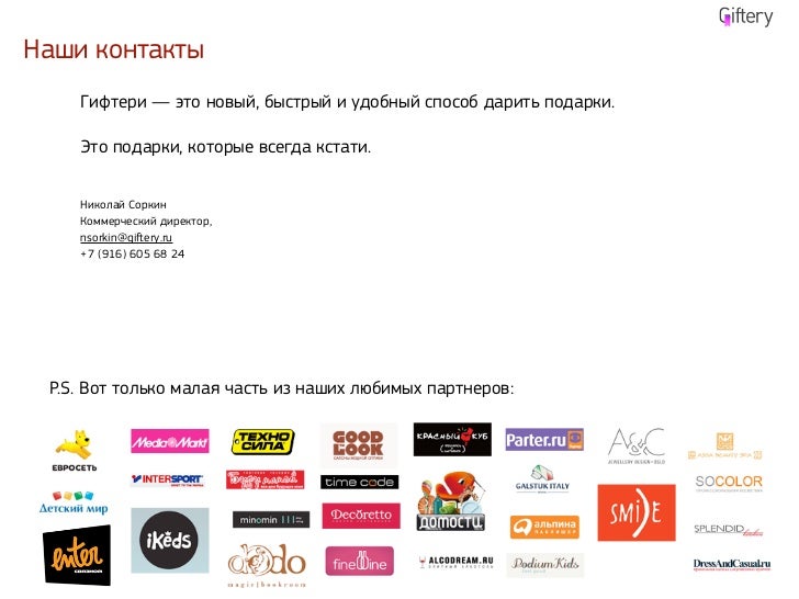 Гифтери чери бонусы
