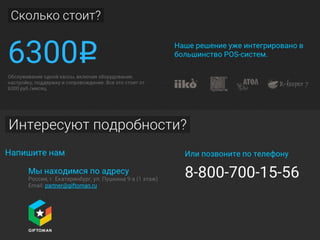 Giftoman product presentation