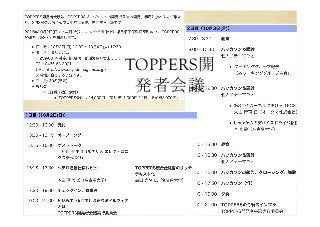 TOPPERS開
発者会議	
 