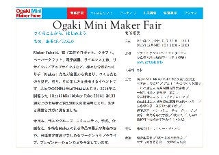 Ogaki Mini Maker Fair	
 