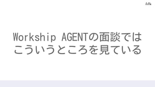Workship AGENTՄǤ
ȤҊƤ
 