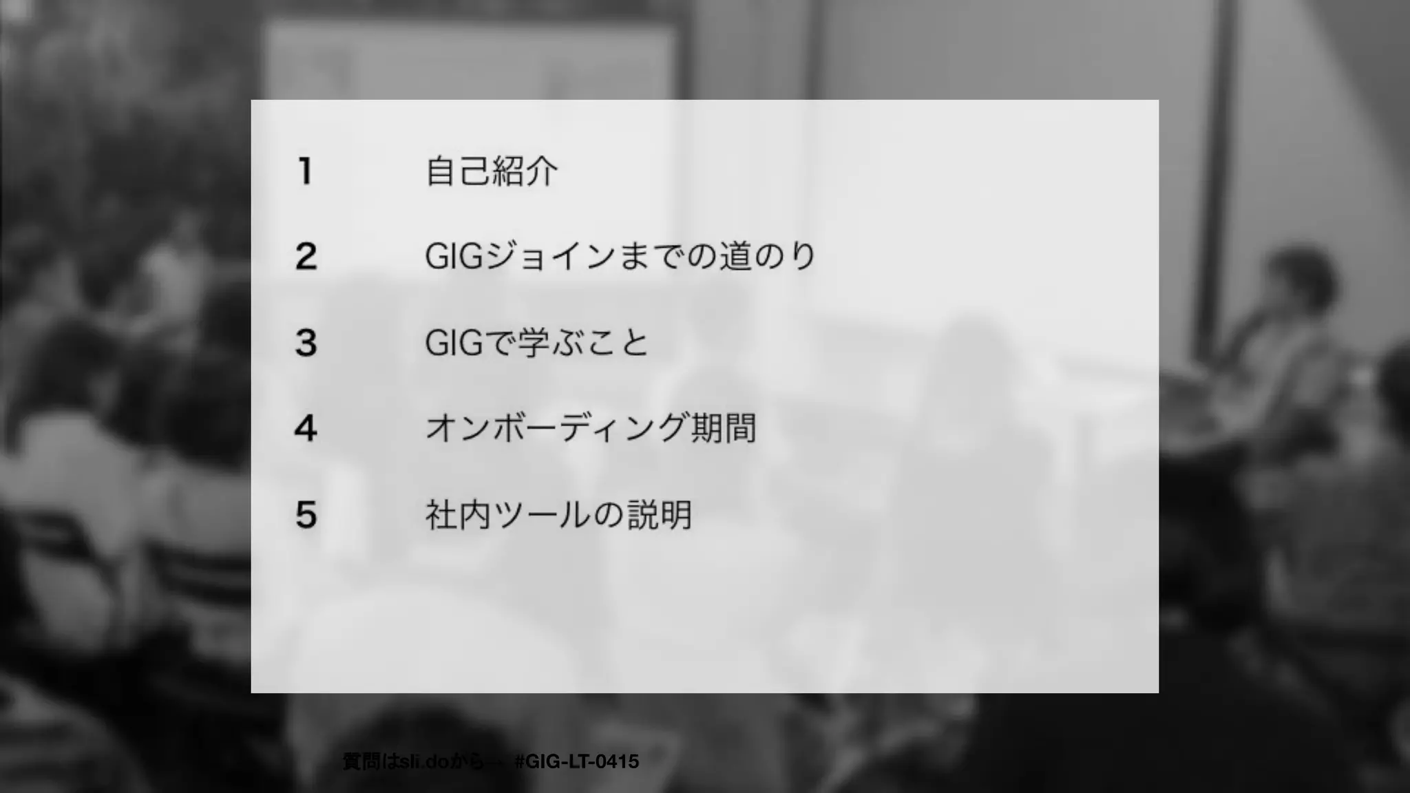 3質問はsli.doから→ #GIG-LT-0415
 