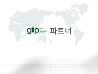 E-business Networks People Internet Another world
파트너
 