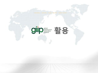 E-business Networks People Internet Another world
활용
 