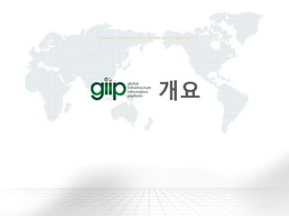 E-business Networks People Internet Another world
개요
 