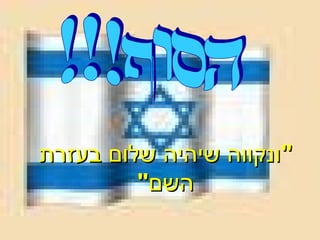 Giladov Mazeget Powerpoint